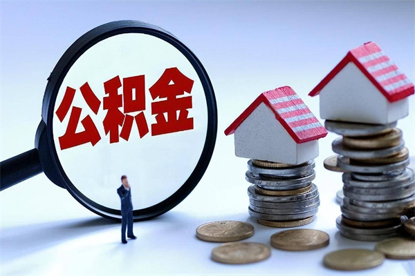 和田欠了很多网贷想用公积金还（欠了很多网贷想用公积金还,怎么应对）